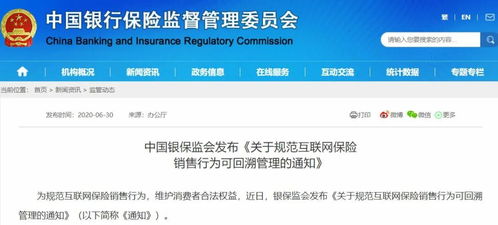 互聯(lián)網(wǎng)保險(xiǎn)銷售行為可回溯 監(jiān)管升級(jí)與行業(yè)變革