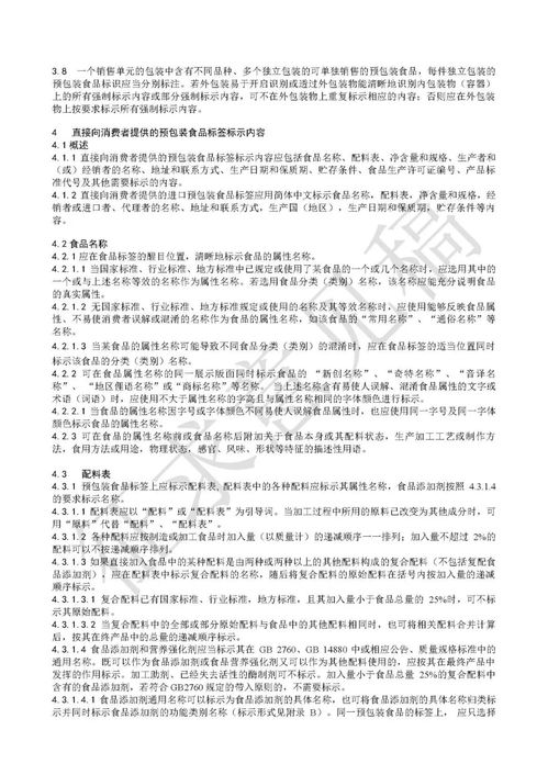 關(guān)于《食品安全國(guó)家標(biāo)準(zhǔn) 預(yù)包裝食品標(biāo)簽通則》征求意見(jiàn)稿的修訂草案分析